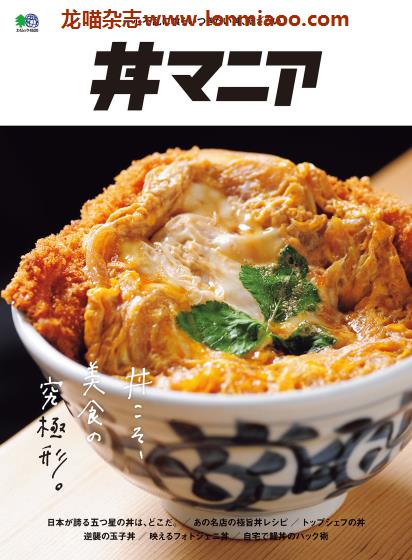 [日本版]EiMook 丼マニア 美食PDF电子书下载